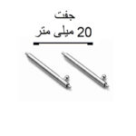 پین بند مدل sfp-10 مناسب برای ساعت هوشمند شیائومی 20 میلی متر بسته 2 عددی - تصویر 2